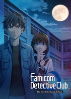 Famicom Detective Club: The Girl Who Stands Behind Poster 17141