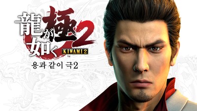 Yakuza Kiwami 2 Poster #23216