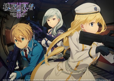 Sword Art Online Fatal Bullet poster
