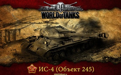 World of Tanks Poster #75664